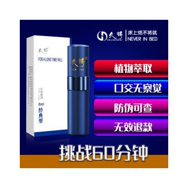 【喷剂助情】久将外用延时喷剂8ML经典型
