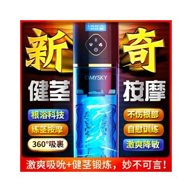 【男用器具】鹏搏.根浴杯S版omysky/私享玩趣