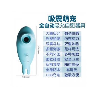【女用器具】小蓝鲨吸吮按摩器 蒂贝