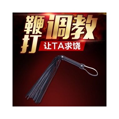 【SM】成人另类情趣皮鞭散鞭鞭子调教女奴道具（11H001P1）美加奴