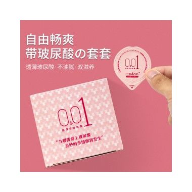 【避孕润滑】mei xx001玻尿酸果冻安全套2只装 7只装 德田