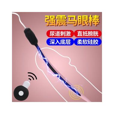 【男用器具】觅蕾马眼震动棒 Galaku/嘎啦酷