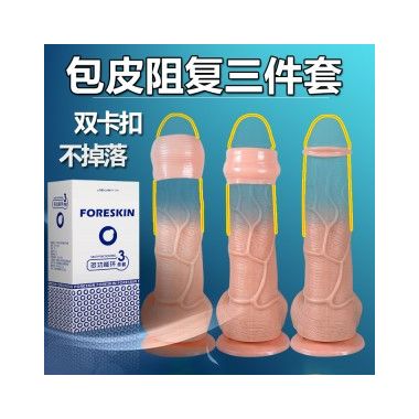 【其他情趣】Foreskin耐力包皮多功能环3件套 久兴