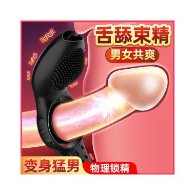 【男用器具】狂舔锁精环 虞姬