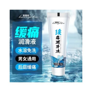 【避孕润滑】皇勃傲缓痛润滑膏20g SIYI/丝翼