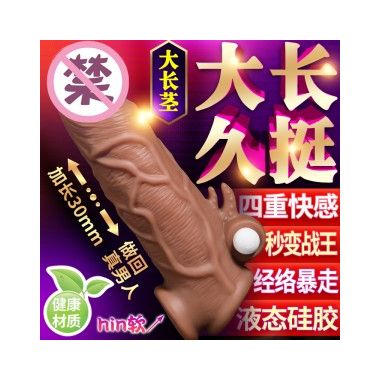 【女用器具】夜樱加长套