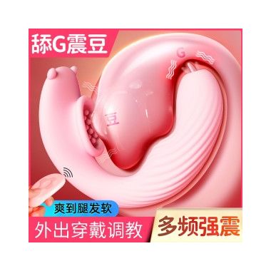 【女用器具】比熊舌舔穿戴蝴蝶 虞姬