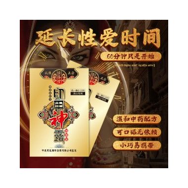 【喷剂助情】印甲神露湿巾第三代古圣堂