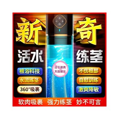 【男用器具】鹏搏●根浴杯水中锻炼全自动拉伸负压助勃锻炼器 omysky/私享玩趣（使用步骤请以说明书为准）