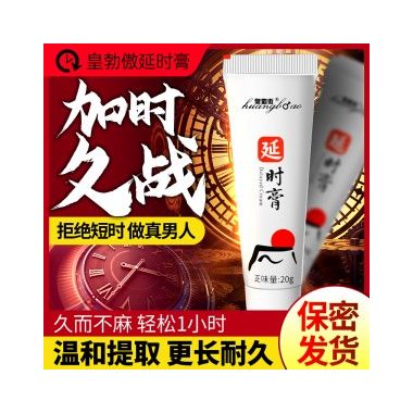 【护理保健】皇勃傲延时膏20g SIYI/丝翼