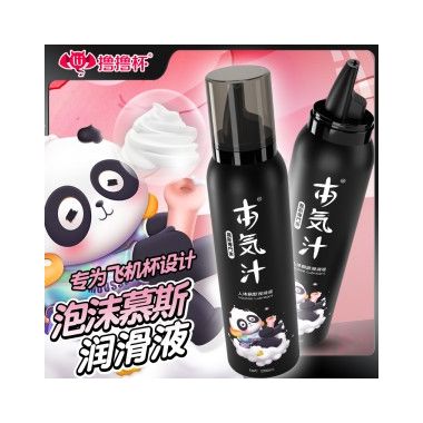 【避孕润滑】慕斯泡沫润滑液 撸撸杯