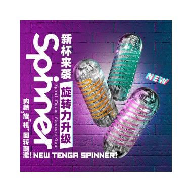 【男用器具】SPINNER旋吸式飞机杯 TENGA 典雅