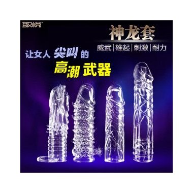 【其他情趣】龙鳞套 取悦
