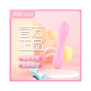 【女用器具】快慢双档淘乐棒 LILO®/来乐®