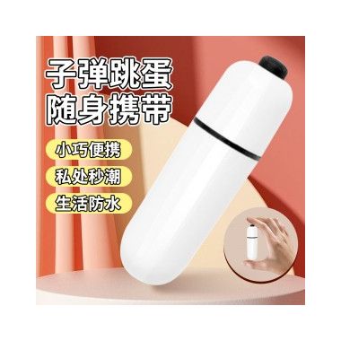 白色震动子弹头 虞姬