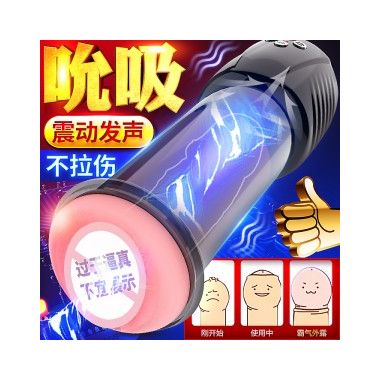 【男用器具】吸吸杯 虞姬