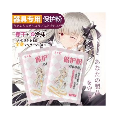 【护理保健】成人器具保护粉8g