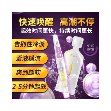 【喷剂助情】跳跳女性快感增强液 安太医