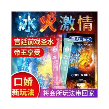 【避孕润滑】莞式系列口交水冰火两重天莞式口娇水 8只装