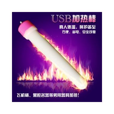 【男用器具】USB男用器具专用加温棒 虞姬